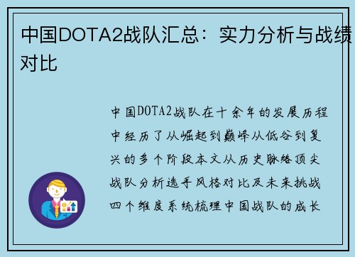 中国DOTA2战队汇总：实力分析与战绩对比