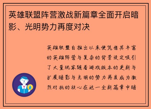 英雄联盟阵营激战新篇章全面开启暗影、光明势力再度对决