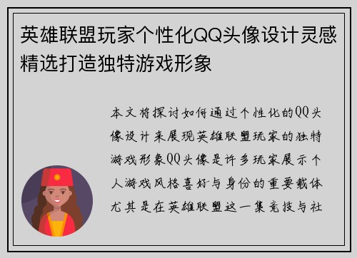 英雄联盟玩家个性化QQ头像设计灵感精选打造独特游戏形象