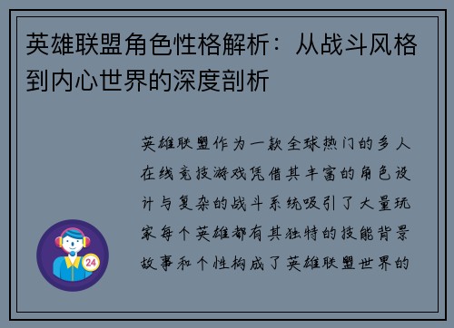 英雄联盟角色性格解析：从战斗风格到内心世界的深度剖析