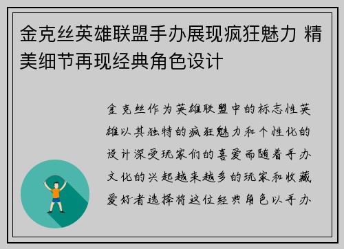 金克丝英雄联盟手办展现疯狂魅力 精美细节再现经典角色设计