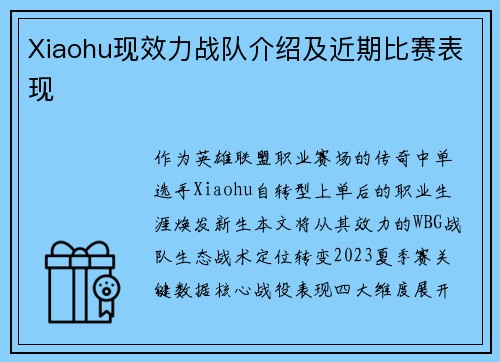 Xiaohu现效力战队介绍及近期比赛表现