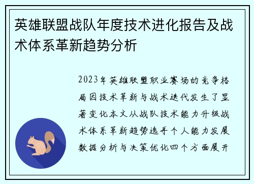 英雄联盟战队年度技术进化报告及战术体系革新趋势分析