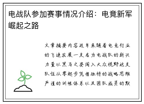 电战队参加赛事情况介绍：电竟新军崛起之路