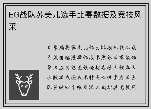 EG战队苏美儿选手比赛数据及竞技风采