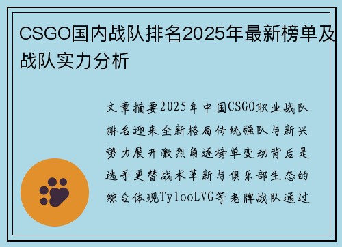 CSGO国内战队排名2025年最新榜单及战队实力分析