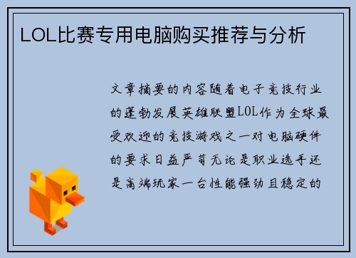 LOL比赛专用电脑购买推荐与分析