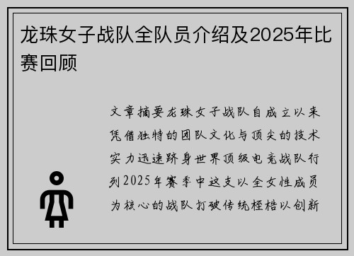 龙珠女子战队全队员介绍及2025年比赛回顾