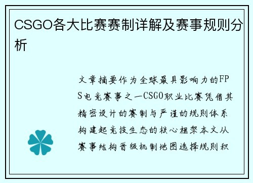 CSGO各大比赛赛制详解及赛事规则分析